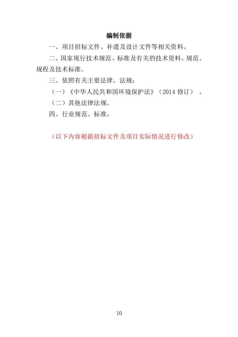 垃圾分类市场化服务投标方案（334页）.doc 第9页
