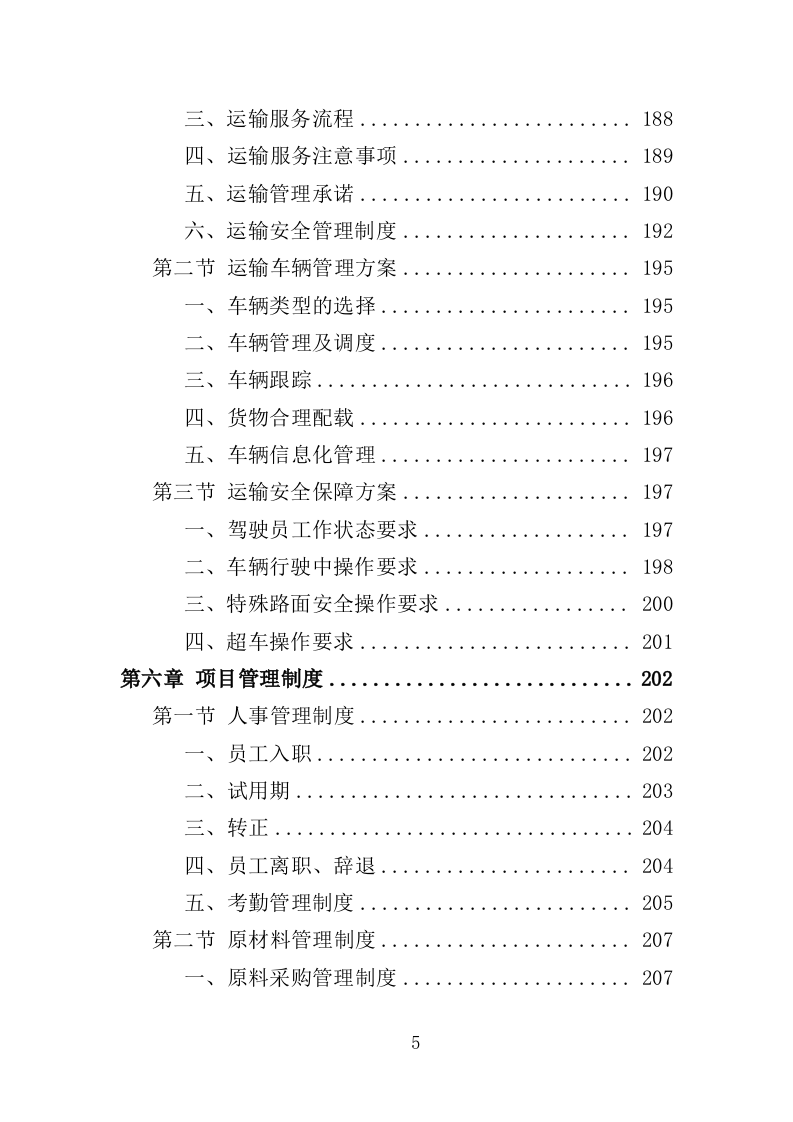 垃圾分类宣传品、印刷品采购投标方案（359页）.doc 第5页