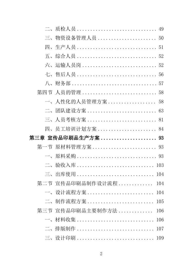 垃圾分类宣传品、印刷品采购投标方案（359页）.doc 第2页