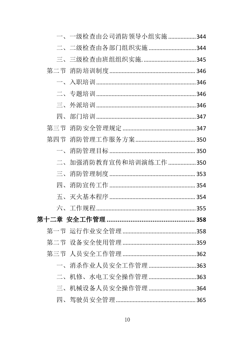 垃圾中转站运营管理投标方案（410页）.doc 第8页