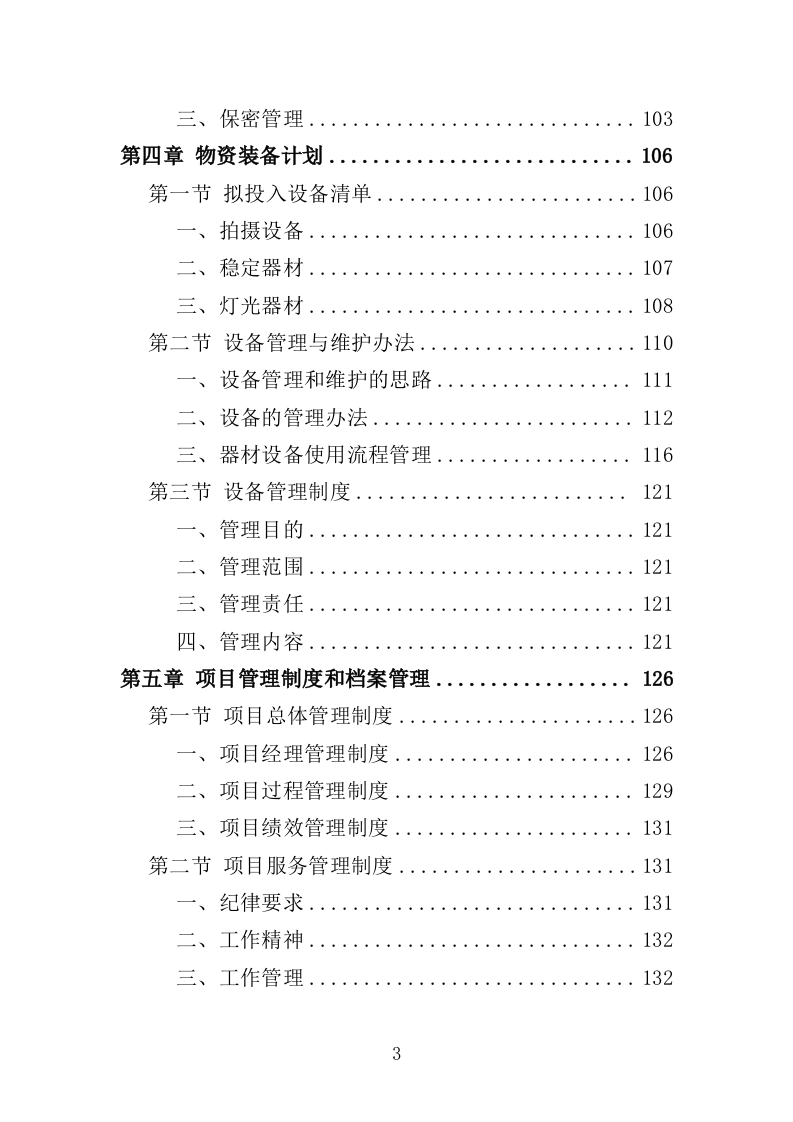 在线开放课程制作投标方案（352页）.doc 第3页