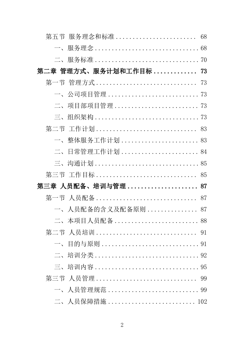 在线开放课程制作投标方案（352页）.doc 第2页