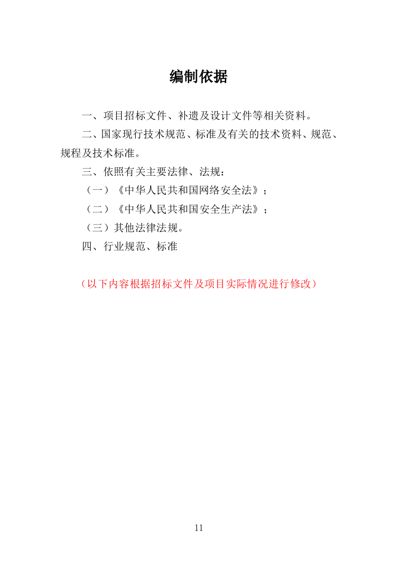 在线开放课程制作投标方案（352页）.doc 第7页