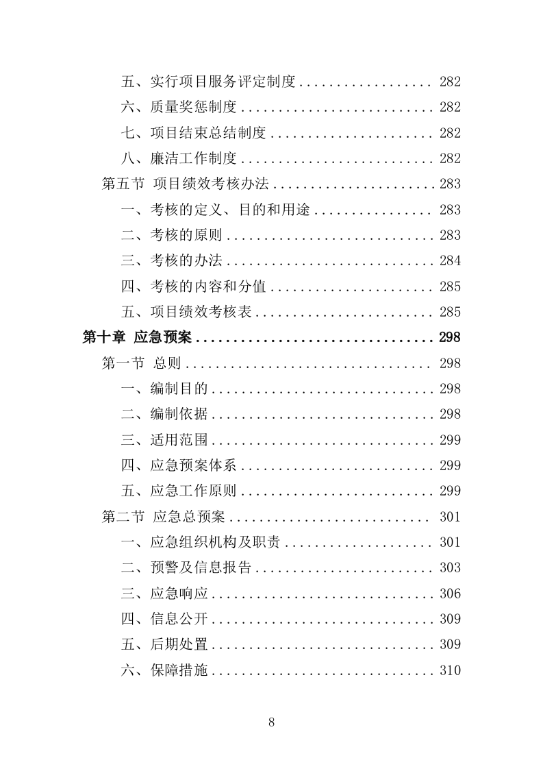 在线开放课程制作投标方案（352页）.doc 第6页