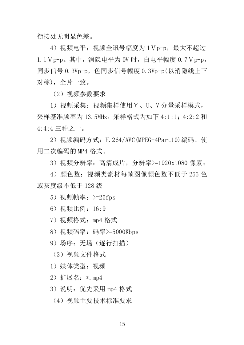 在线开放课程制作投标方案（352页）.doc 第11页