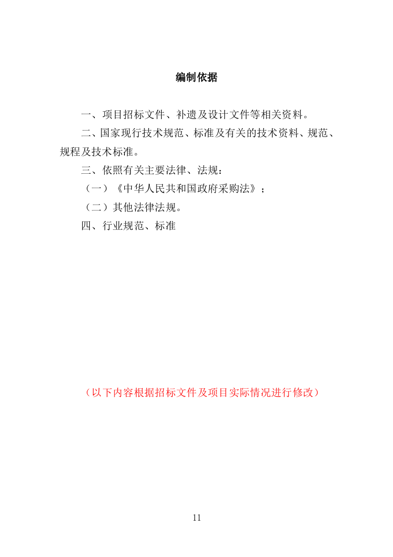 在押人员生活用品采购投标方案（366页）.doc 第11页