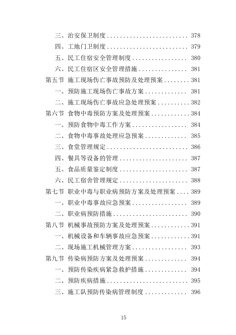 土方工程投标方案（438页）.doc 第14页