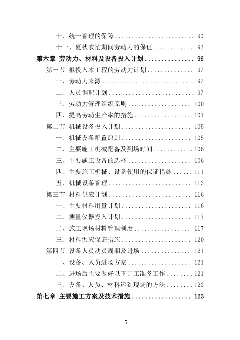 土方工程投标方案（438页）.doc 第5页