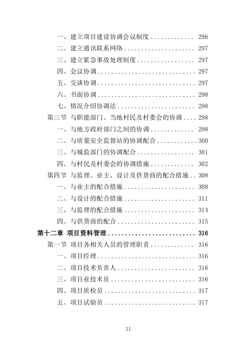 土方工程投标方案（438页）.doc 第10页