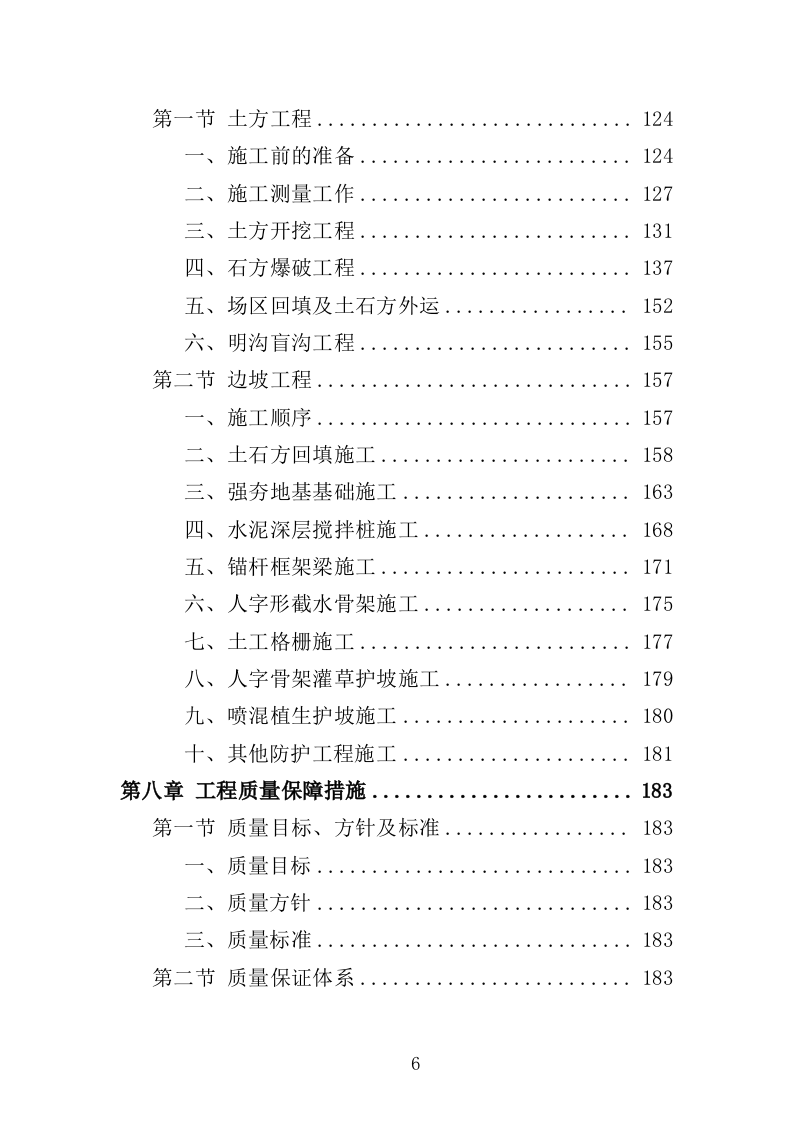 土方工程投标方案（438页）.doc 第6页