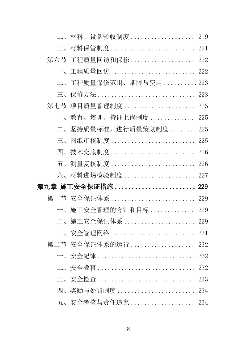 土方工程投标方案（438页）.doc 第7页
