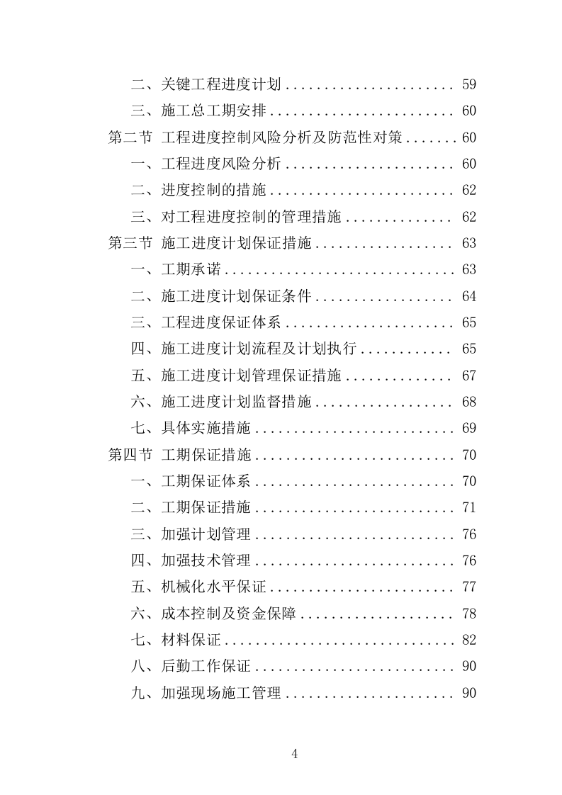 土方工程投标方案（438页）.doc 第4页