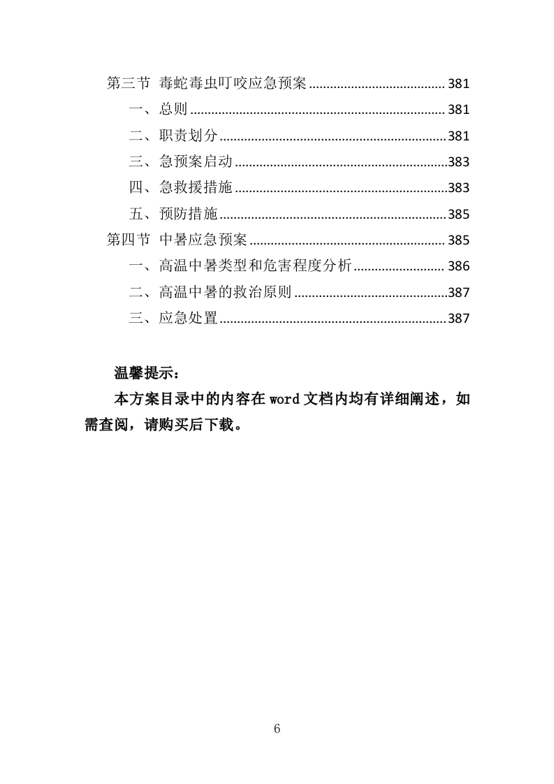 土壤重金属源调查分析投标方案（388页）.doc 第6页