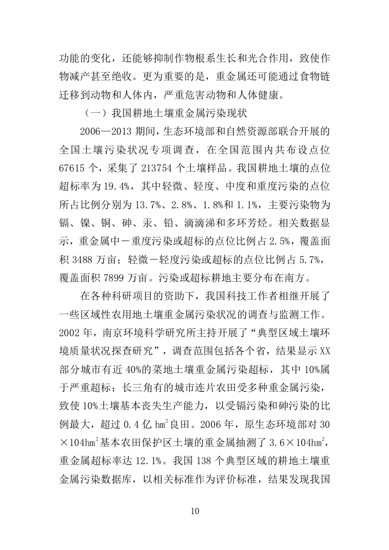 土壤重金属源调查分析投标方案（388页）.doc 第10页