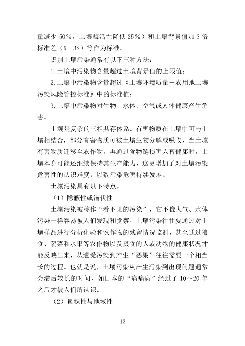 土壤污染调查治理及修复投标方案（479页）.doc 第13页