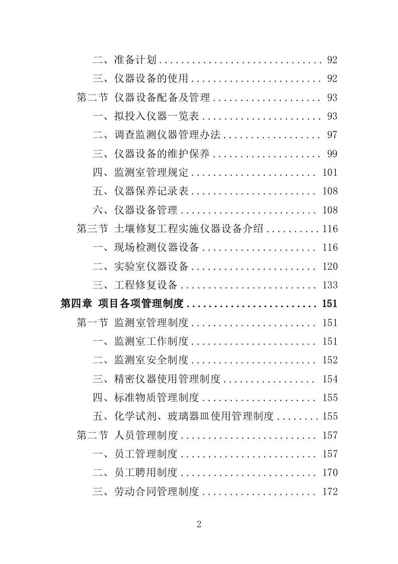 土壤污染调查治理及修复投标方案（479页）.doc 第2页