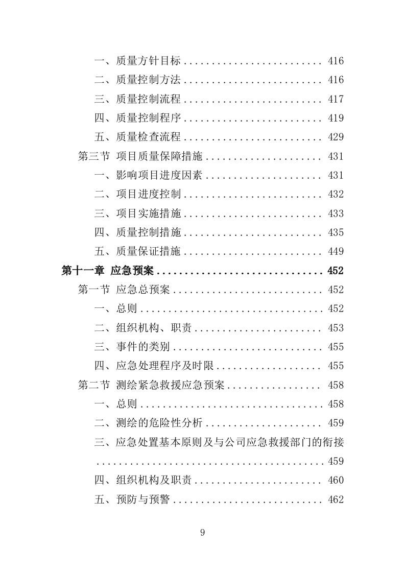 土地测量服务投标方案（524页）.doc 第9页