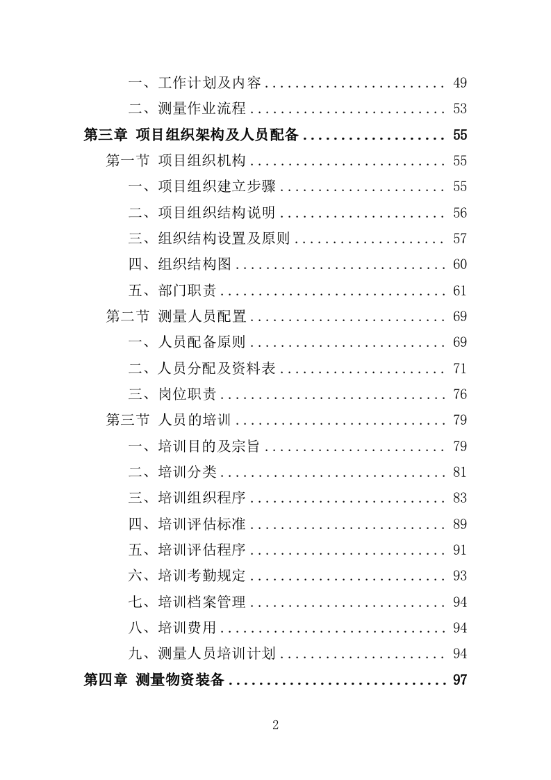 土地测量服务投标方案（524页）.doc 第2页
