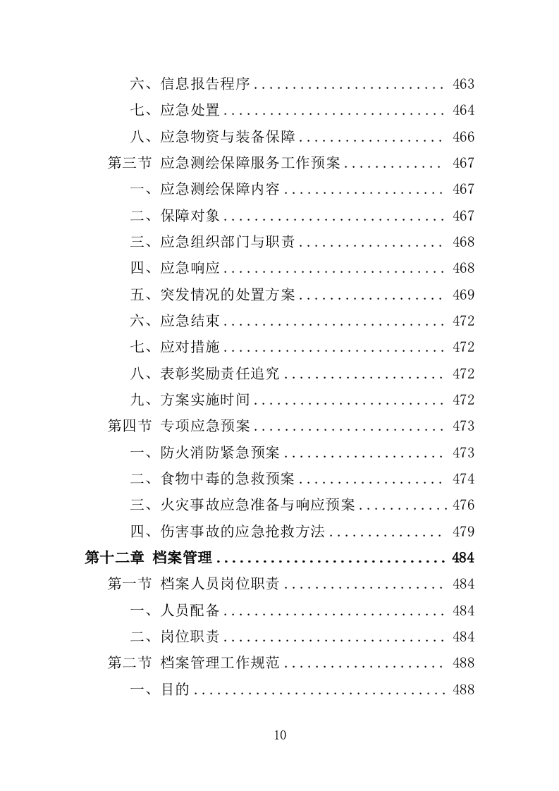 土地测量服务投标方案（524页）.doc 第10页