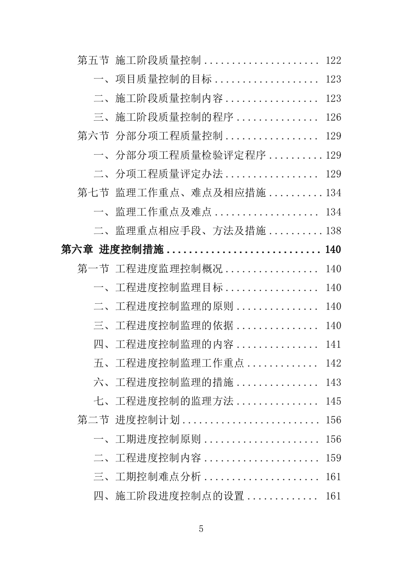 土地治理监理大纲（317页）.doc 第5页