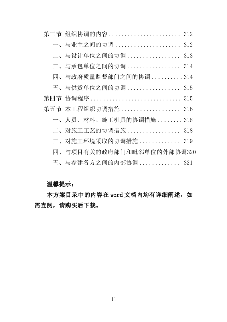 土地治理监理大纲（317页）.doc 第9页