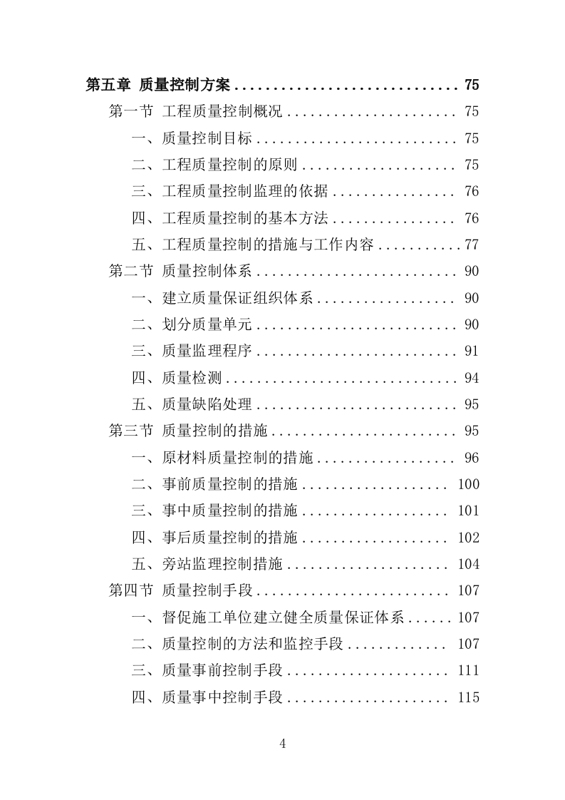 土地治理监理大纲（317页）.doc 第4页