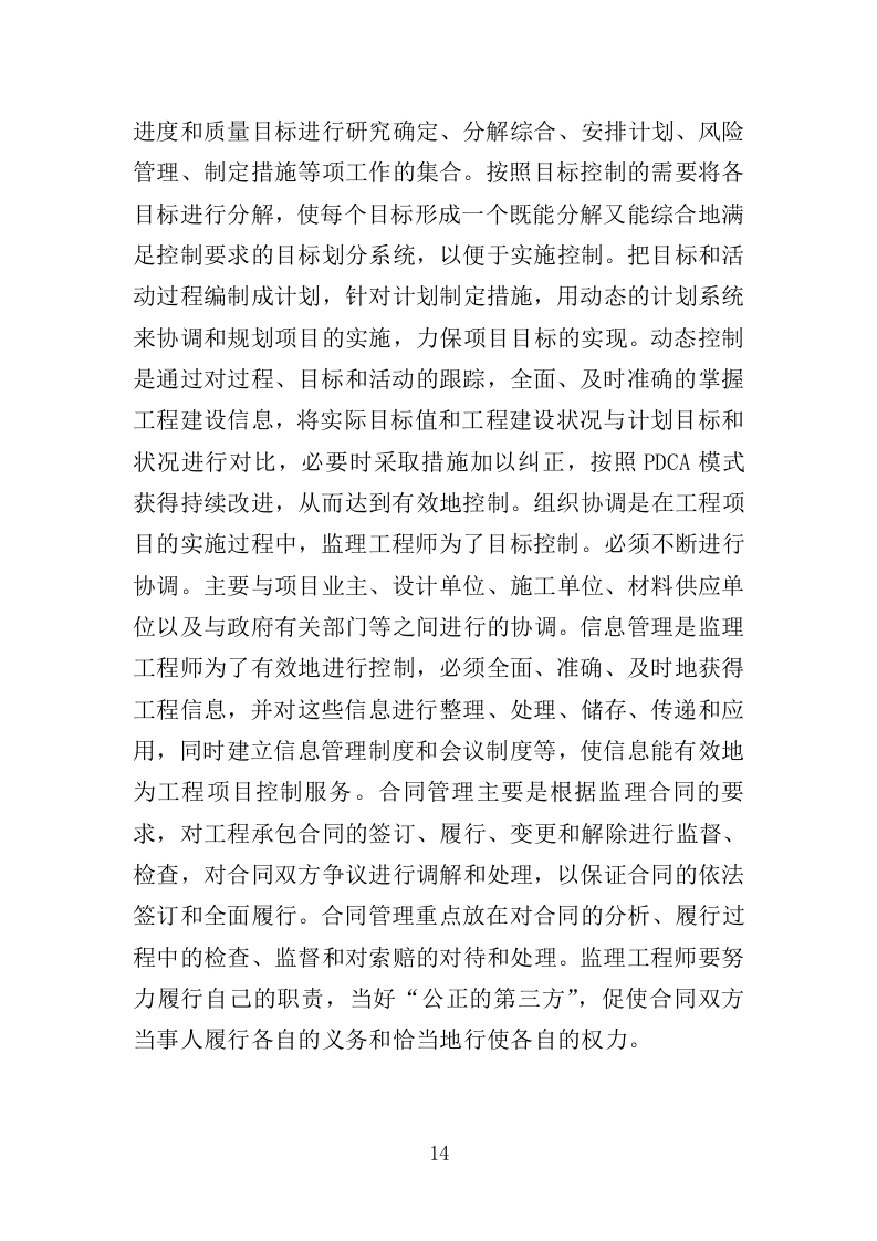 土地治理监理大纲（317页）.doc 第10页