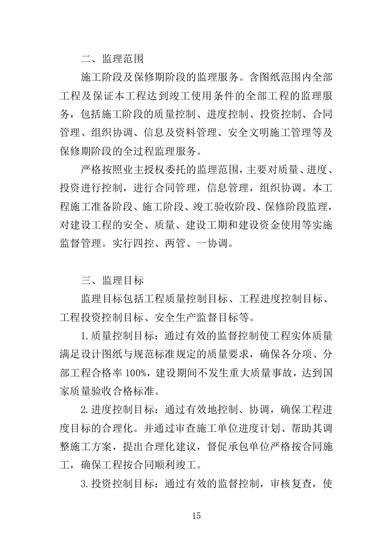 土地治理监理大纲（317页）.doc 第11页