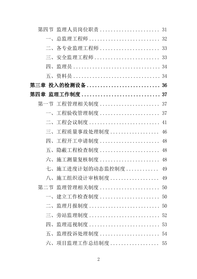 土地治理监理大纲（317页）.doc 第2页