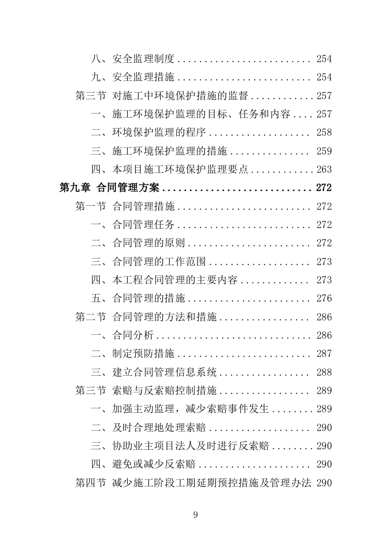 土地治理监理大纲（317页）.doc 第8页