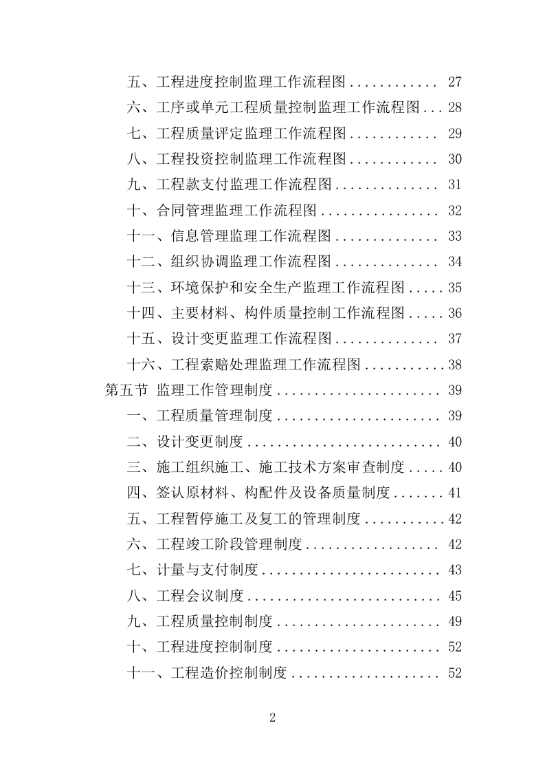 土地整治项目监理服务投标方案（400页）.doc 第2页