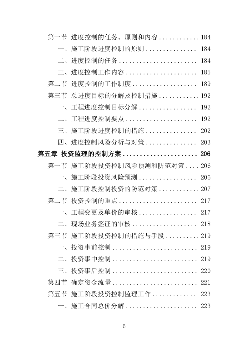 土地整治项目监理服务投标方案（400页）.doc 第5页