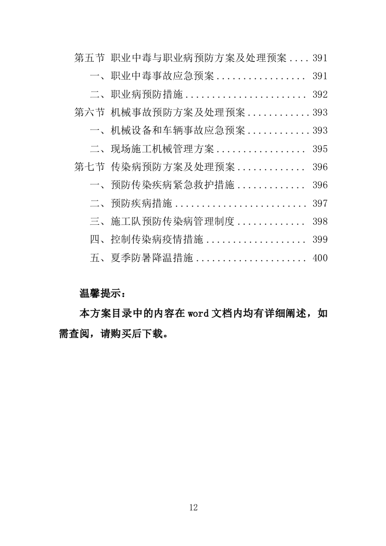 土地整治项目监理服务投标方案（400页）.doc 第10页