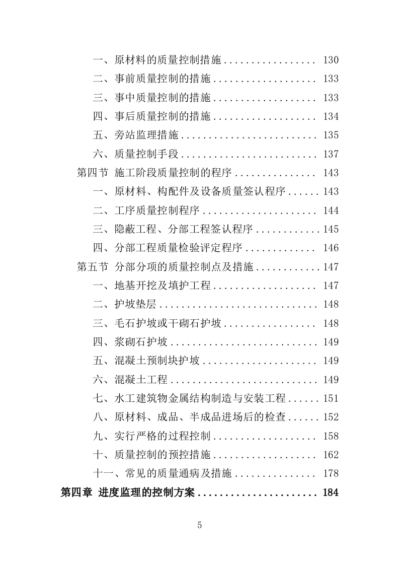 土地整治项目监理服务投标方案（400页）.doc 第4页