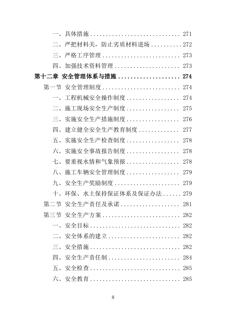 土地整治投标方案（技术标369页）.doc 第7页