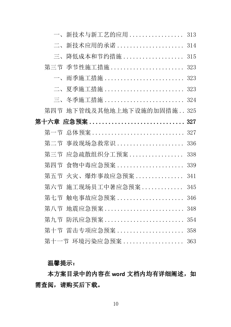 土地整治投标方案（技术标369页）.doc 第9页
