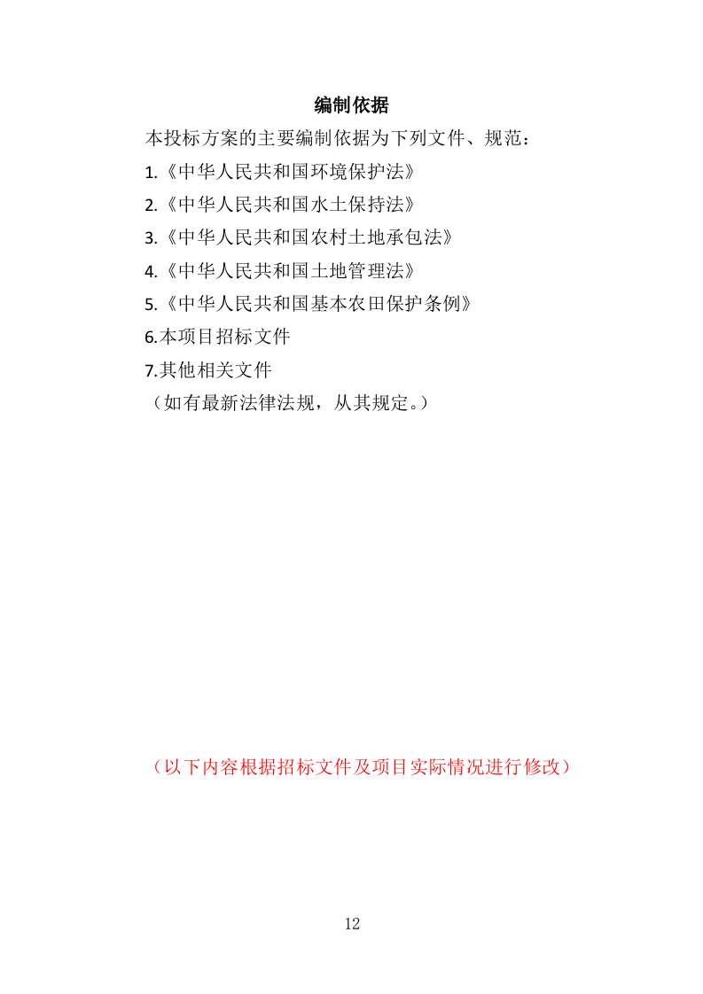 土地整治投标方案（技术标369页）.doc 第11页