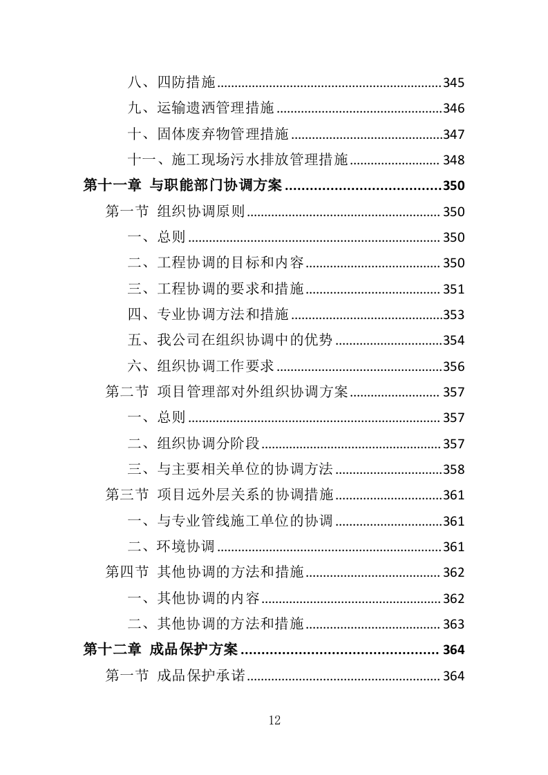 土地复垦投标方案（461页）.doc 第11页