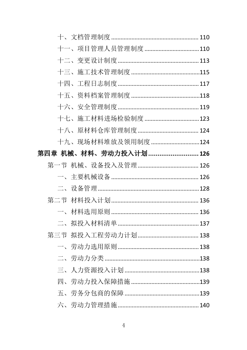 土地复垦投标方案（461页）.doc 第3页