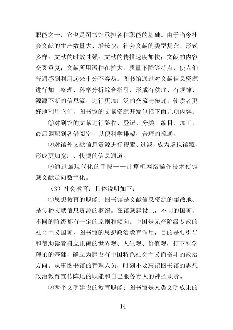 图书馆设备采购投标方案（361页）.doc 第11页