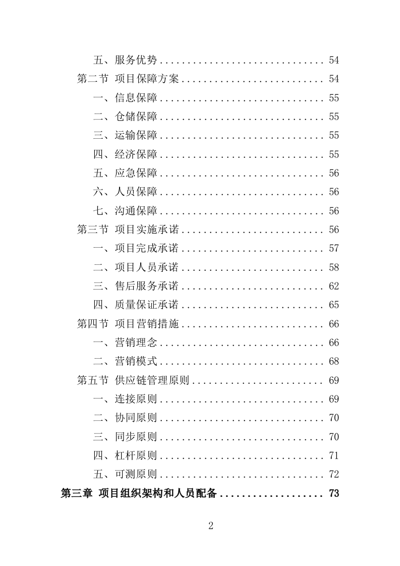 图书馆设备采购投标方案（361页）.doc 第1页