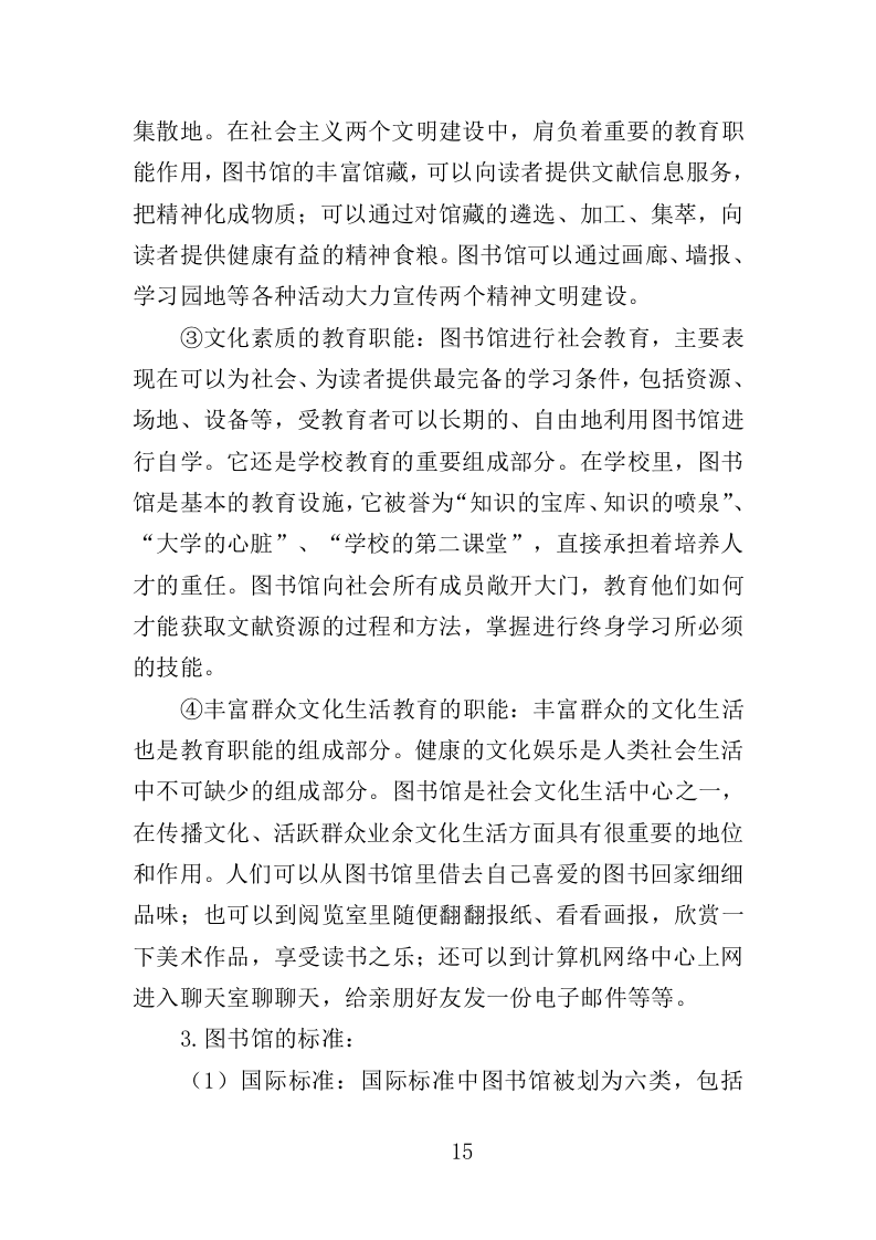 图书馆设备采购投标方案（361页）.doc 第12页