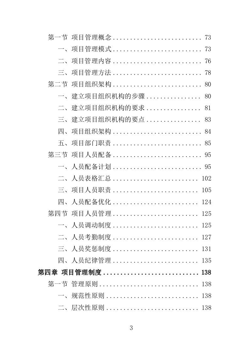 图书馆设备采购投标方案（361页）.doc 第2页