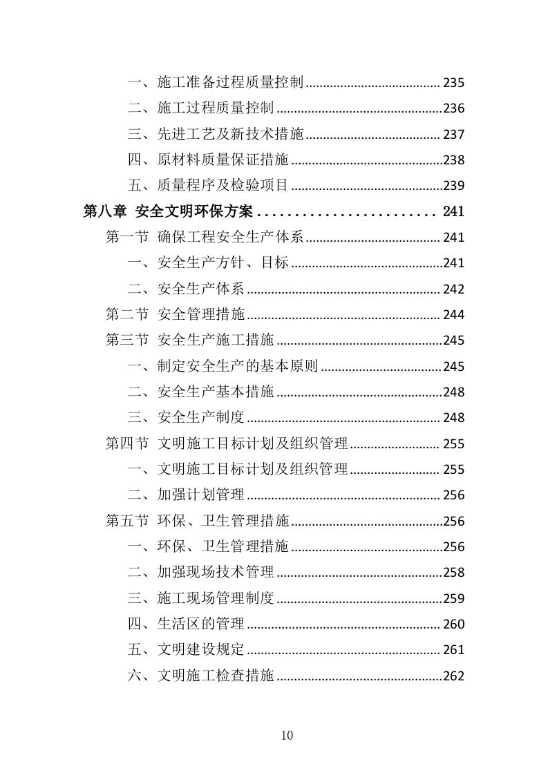 围栏网片采购安装投标方案（342页）.doc 第8页
