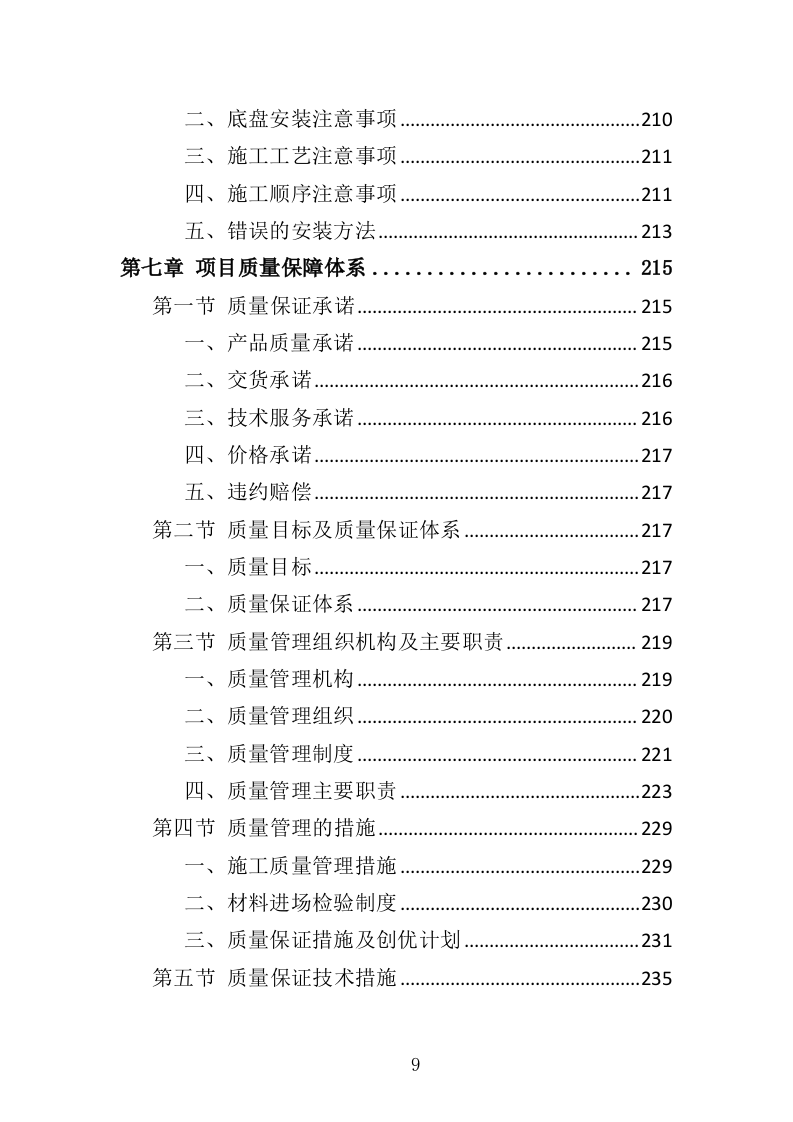 围栏网片采购安装投标方案（342页）.doc 第7页