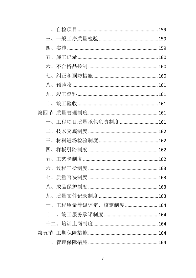 围墙建设工程投标方案（354页）.doc 第6页