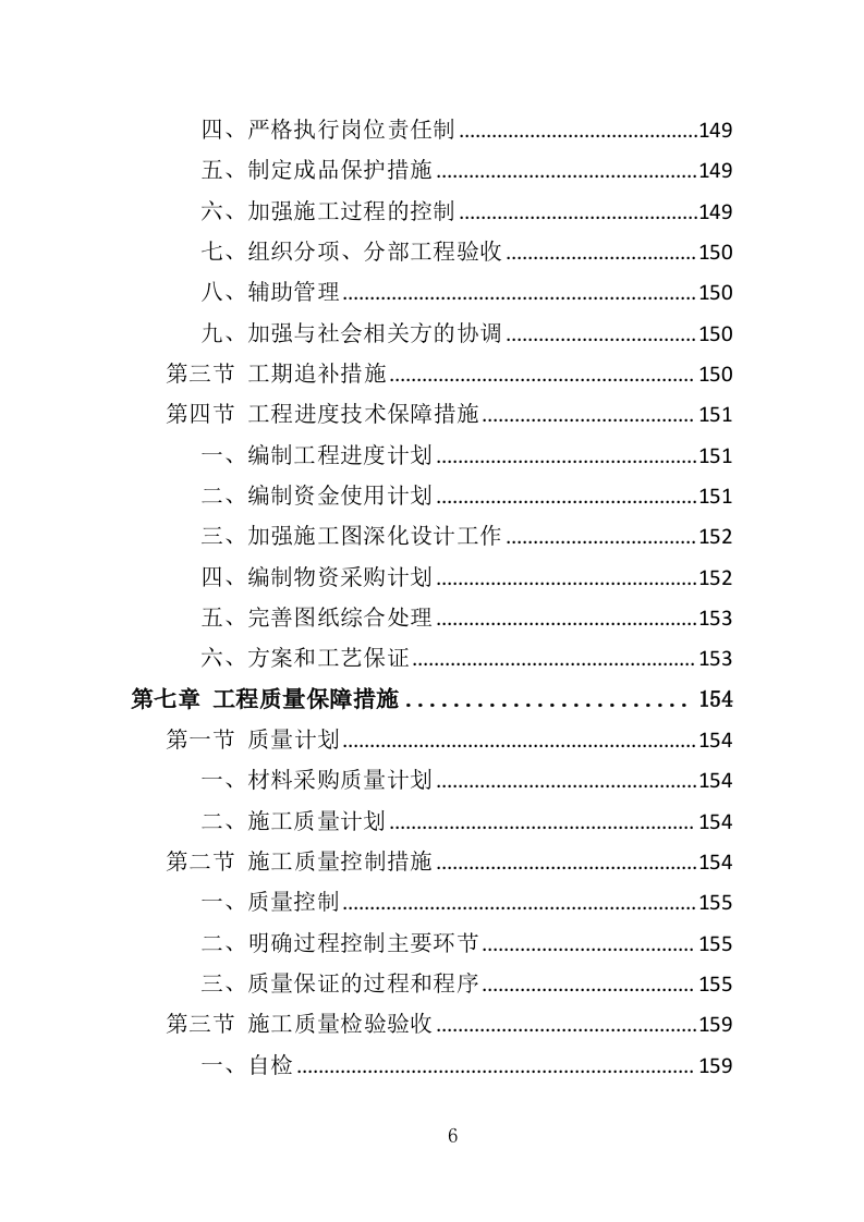 围墙建设工程投标方案（354页）.doc 第5页