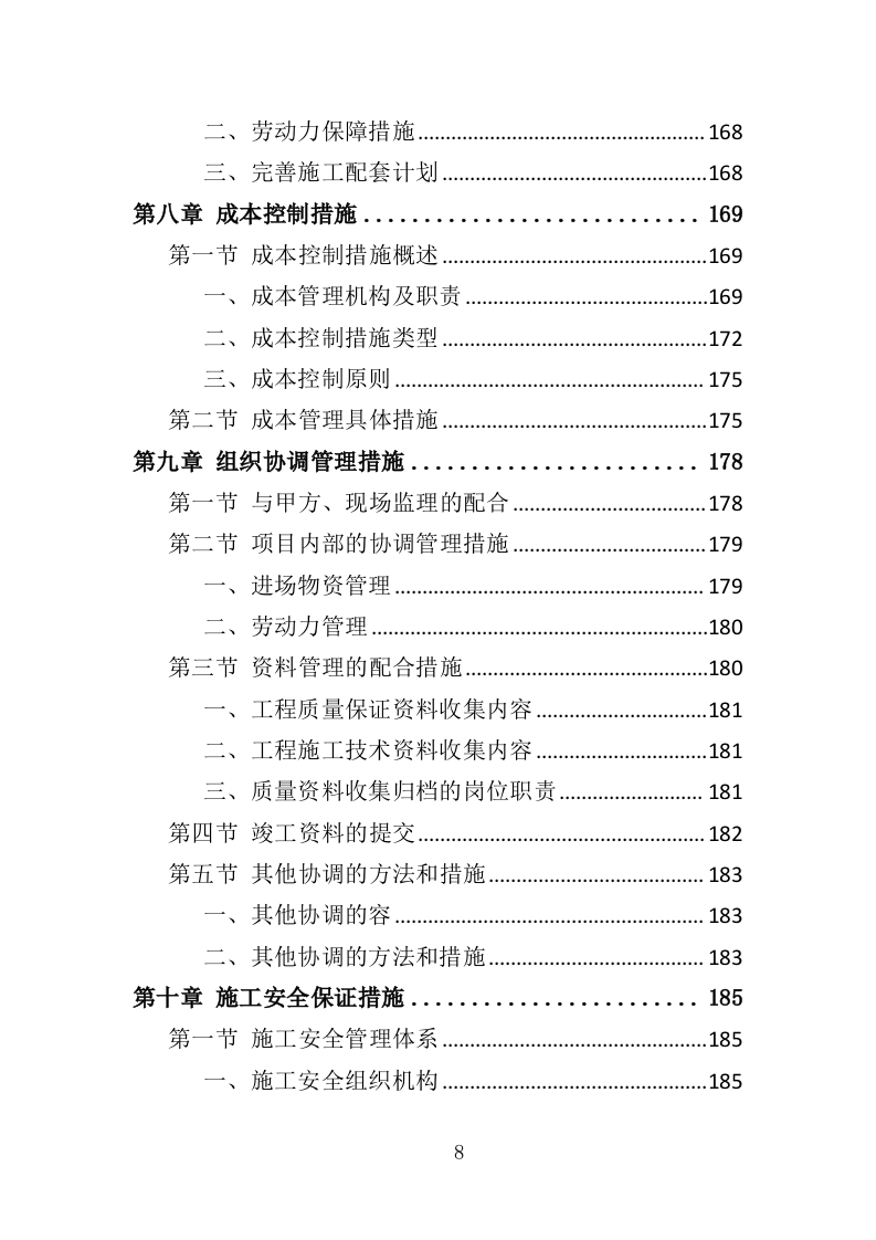 围墙建设工程投标方案（354页）.doc 第7页