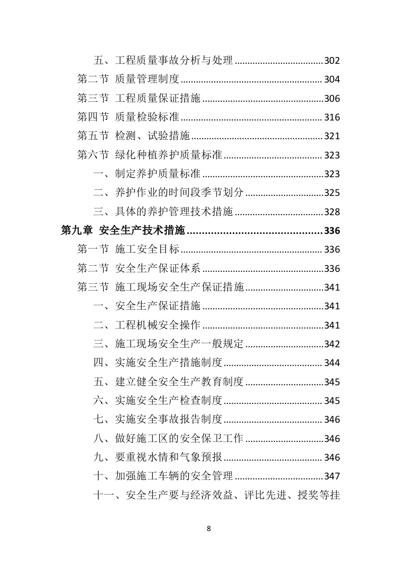 园林绿化工程投标方案（495页）.doc 第7页