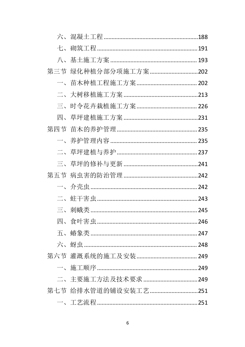 园林绿化工程投标方案（495页）.doc 第5页